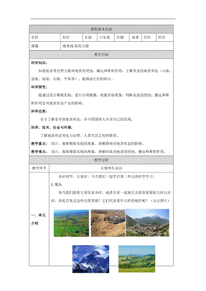 人教鄂教版六下科學4地表流水的力量-教學設計.doc