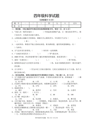 人教鄂教版四年級下冊科學期末考試題（含答案）.doc