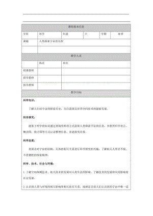 人教鄂教版六下科學11人類探索宇宙的歷程-教學設計.docx