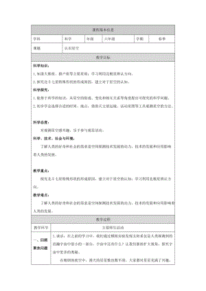 人教鄂教版六下科學10 認識星空-教學設計.docx
