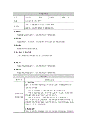 人教鄂教版六下科學12 認識飛行器（第2課時）教學設計.docx