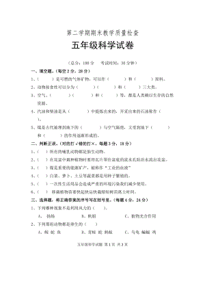 人教鄂教版五年級第二學期期末教學質量檢查含答案.doc