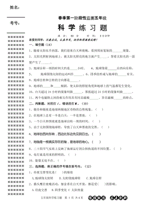 人教鄂教版五年級下學期第一階段性監測科學試題.docx