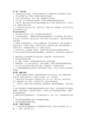 人教鄂教版四年級下冊科學期末復習知識點.docx