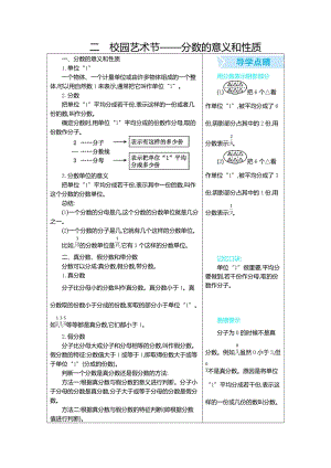 青島版六三制五年級下冊第二單元分數的意義和性質知識點總結.docx