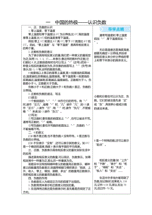 青島版六年制五年級下冊第一單元中國的熱極認識負數單元復習知識點.docx