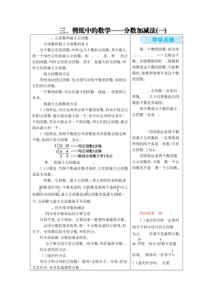 青島版六三制五年級下冊第三單元分數加減法（一）知識點總結.docx