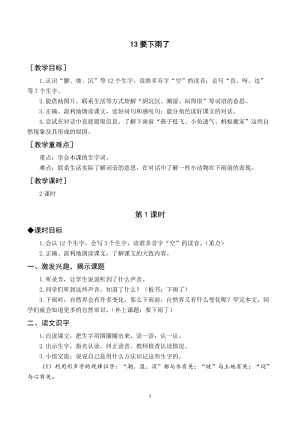 部編版一年級(jí)下冊(cè)語(yǔ)文（教案與教學(xué)反思）13要下雨了.docx