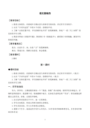 部編版一年級下冊語文（教案與教學(xué)反思）語文園地四.docx