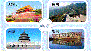 部編版一年級(jí)下冊(cè)語(yǔ)文2.我多想去看看教學(xué)課件.pptx