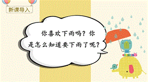 部編版一年級(jí)下冊(cè)語(yǔ)文13要下雨了教學(xué)課件.pptx