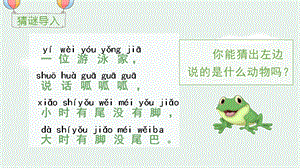 部編版一年級下冊語文識字3小青蛙教學課件.pptx