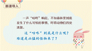 部編版一年級下冊語文19咕咚教學課件.pptx