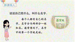 部編版一年級下冊語文識字2姓氏歌教學課件.pptx