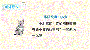 部編版一年級下冊語文口語交際聽故事講故事教學(xué)課件.pptx
