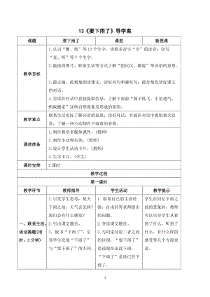 部編版一年級(jí)下冊(cè)語(yǔ)文（導(dǎo)學(xué)案）13要下雨了.doc