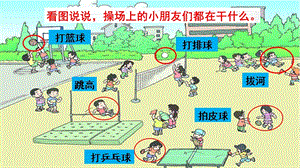 部編版一年級下冊語文識字7操場上教學課件.pptx