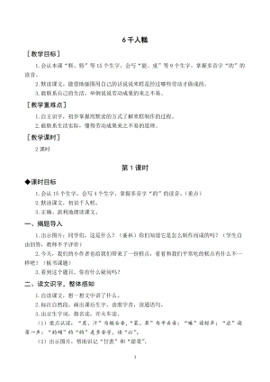 人教部編版二年級下冊語文（教案與教學(xué)反思）6千人糕.docx