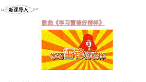 人教部編版二年級(jí)下冊(cè)語(yǔ)文（教學(xué)課件）5.雷鋒叔叔你在哪里第1課時(shí).pptx