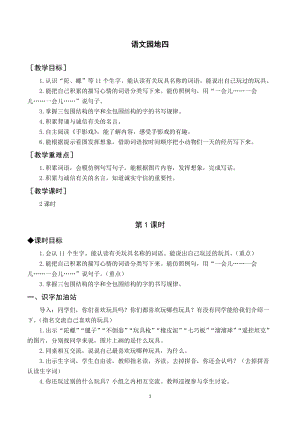 人教部編版二年級下冊語文（教案與教學反思）語文園地四.docx