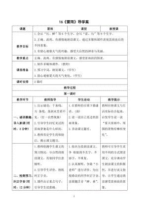 人教部編版二年級下冊語文（導(dǎo)學(xué)案）16雷雨.doc