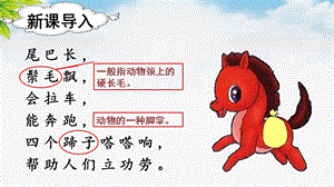 人教部編版二年級下冊語文（上課課件）14.小馬過河.pptx