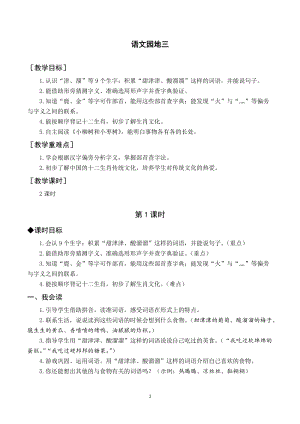 人教部編版二年級下冊語文（教案與教學反思）語文園地三.docx