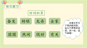人教部編版二年級下冊語文（教學課件）語文園地三.pptx