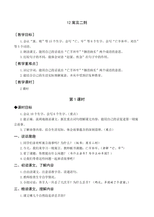 人教部編版二年級(jí)下冊(cè)語文（教案與教學(xué)反思）12寓言二則.docx