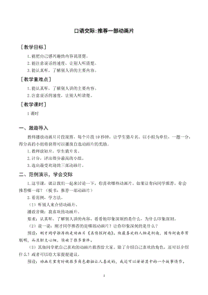 人教部編版二年級下冊語文（教案與教學(xué)反思）口語交際 推薦一部動(dòng)畫片.docx