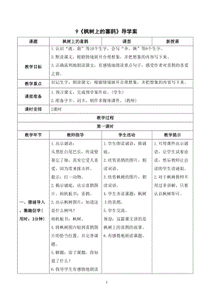 人教部編版二年級(jí)下冊(cè)語文（導(dǎo)學(xué)案）9楓樹上的喜鵲.doc