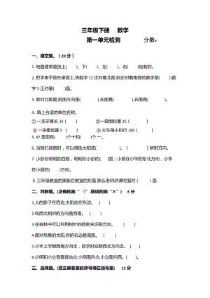 2023春三人教版三年級下學期數(shù)學2月月考題及答案.docx