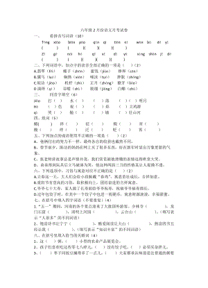 2023年春部編版六年級下冊語文第一次月測測題.docx