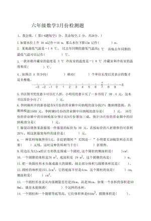 2023春人教版六年級下冊數學3月份檢測題.docx