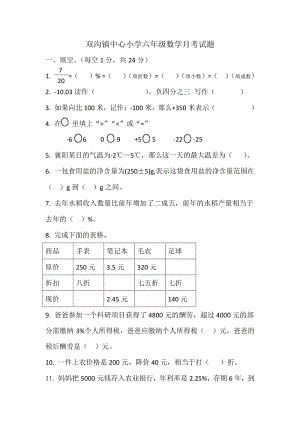 2023春人教版六年下學(xué)期數(shù)學(xué)第一次月考試題.docx