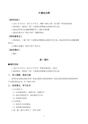 人教部編版三年級下冊語文（教案與教學反思）19剃頭大師.docx