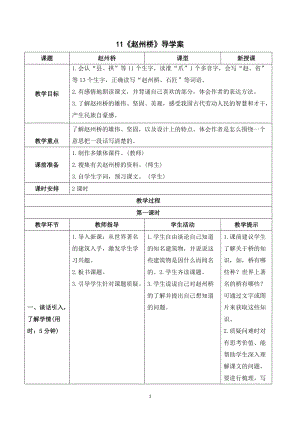 人教部編版三年級下冊語文（導學案）11趙州橋.doc