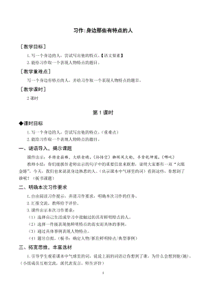 人教部編版三年級下冊語文（教案與教學(xué)反思）習(xí)作六身邊那些有特點的人.docx