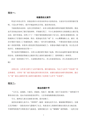 人教部編版三年級下冊語文（習作范文）習作三中華傳統節日.docx
