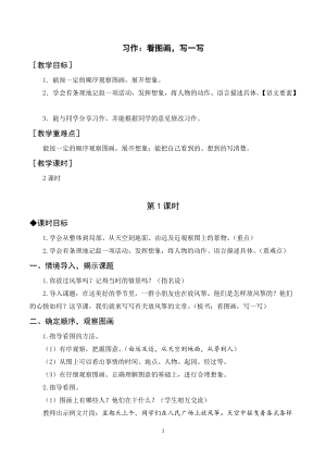 人教部編版三年級下冊語文（教案與教學反思）習作二看圖畫寫一寫.docx