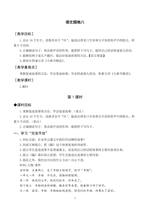 人教部編版三年級下冊語文（教案與教學反思）語文園地八.docx