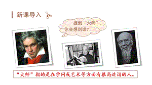 人教部編版三年級下冊語文（教學課件）19.剃頭大師第1課時.pptx