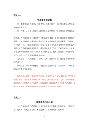 人教部編版三年級下冊語文（習作范文）習作五奇妙的想象.docx