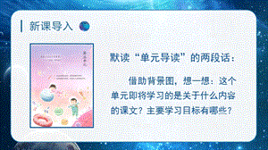 人教部編版三年級下冊語文（教學課件）16.宇宙的另一邊第1課時.pptx