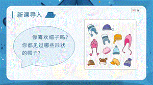 人教部編版三年級(jí)下冊語文（教學(xué)課件）26.方帽子店.pptx