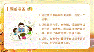 人教部編版三年級下冊語文（教學課件）口語交際趣味故事會.pptx
