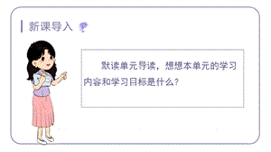人教部編版三年級下冊語文（教學課件）13.花鐘第1課時.pptx