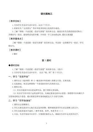 人教部編版三年級下冊語文（教案與教學反思）語文園地三.docx