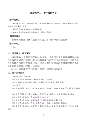 人教部編版三年級下冊語文（教案與教學反思）綜合性學習中華傳統節日.docx