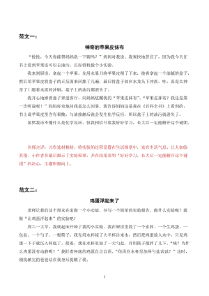 人教部編版三年級下冊語文（習(xí)作范文）習(xí)作四我做了一項小實驗.docx